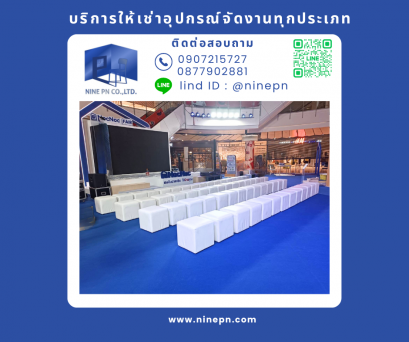 เช่าเก้าอี้ลูกเต๋า