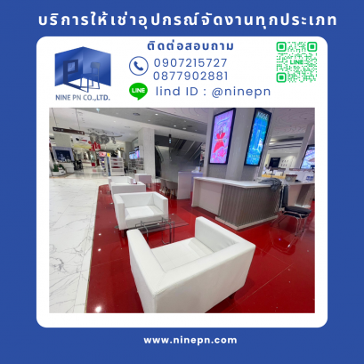 เช่าโซฟา