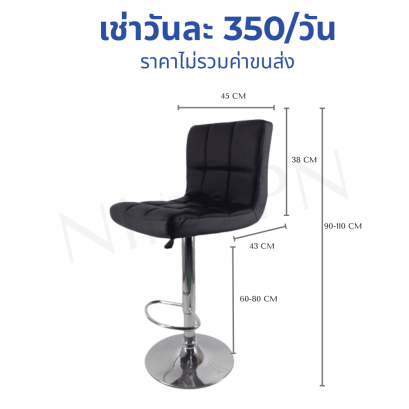 เก้าอี้บาร์