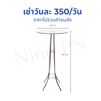 โต๊ะค็อกเทลของ Nine PN