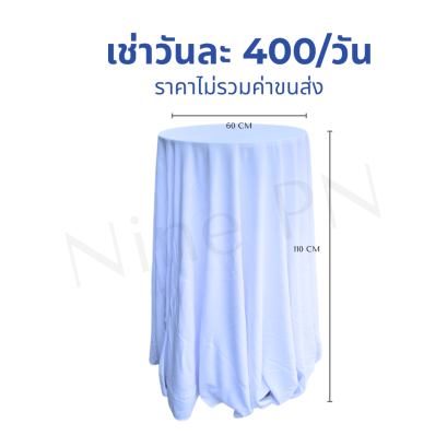 โต๊ะค็อกเทลคลุมผ้าสีขาวแบบปล่อยชาย