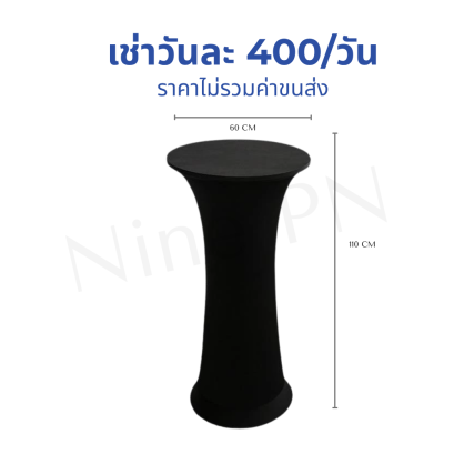 โต๊ะค็อกเทลคลุมผ้าแบบตึงสีดำของ Nine PN
