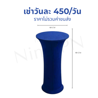 เช่าโต๊ะบาร์สีน้ำเงิน
