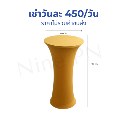 เช่าโต๊ะค็อกเทลคลุมผ้าแบบตึงสีทอง