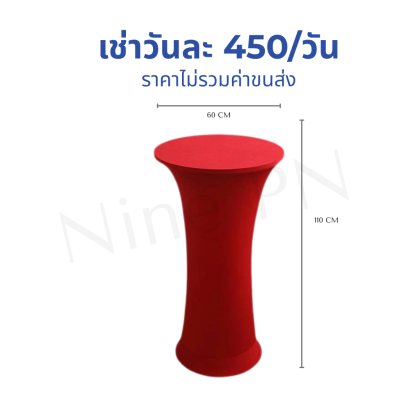 เช่าโต๊ะค็อกเทลคลุมผ้าแบบตึงสีแดง