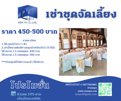 เช่าโต๊ะจีน