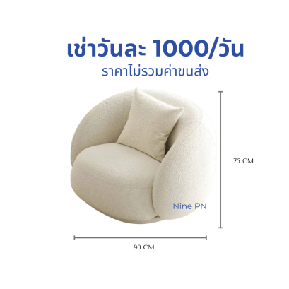 เช่าโซฟาโค้งสั้น