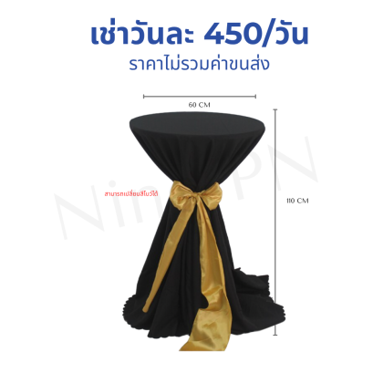 โต๊ะค็อกเทลคลุมผ้าสีดำของ NINEPN