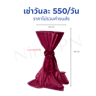 เช่าโต๊ะค็อกเทลสีแดง