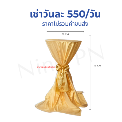 เช่าโต๊ะค็อกเทลสีทอง