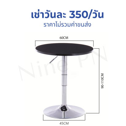 โต๊ะบาร์สีดำ