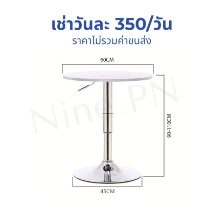 โต๊ะบาร์สีขาว