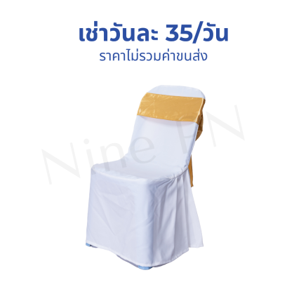 เก้าอี้พลาสติกพร้อมโบว์