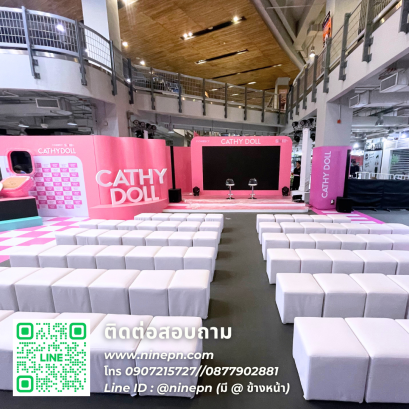 เช่าเก้าอี้ลูกเต๋า