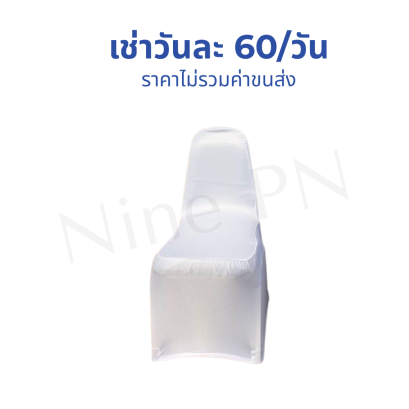 เก้าอี้บุนวม