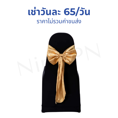 เก้าอี้บุนวม