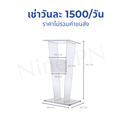 โพเดียมใส