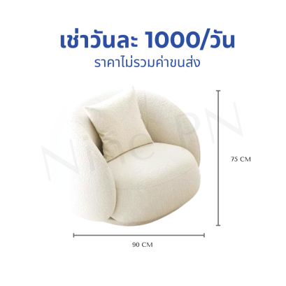 โซฟาโค้งเดี่ยว
