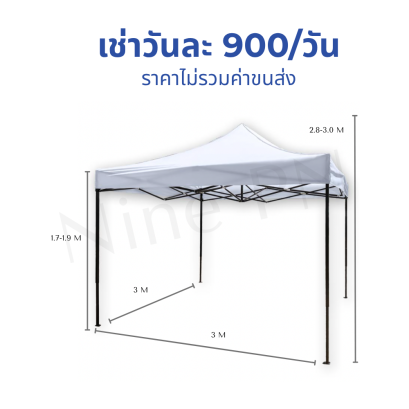 เต็นท์
