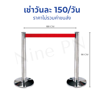 เสากั้นทางเดินสายสีแดง