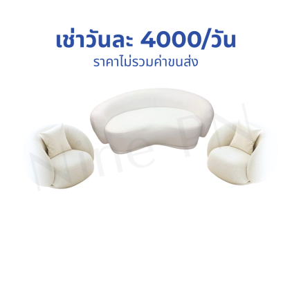 ชุดโซฟาโค้ง