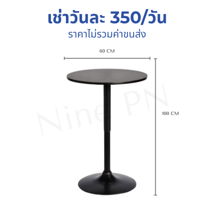 โต๊ะบาี์สีดำ