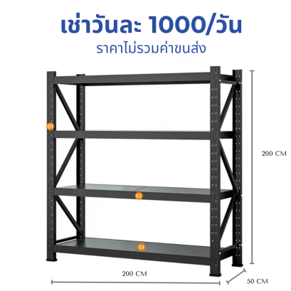 เช่าชั้นวางของ