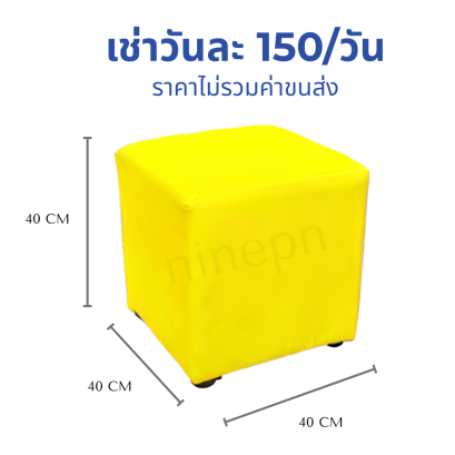เก้าอี้ลูกเต๋าสีเหลือง