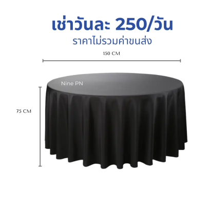 โต๊ะกลมขนาด 1.5 เมตร