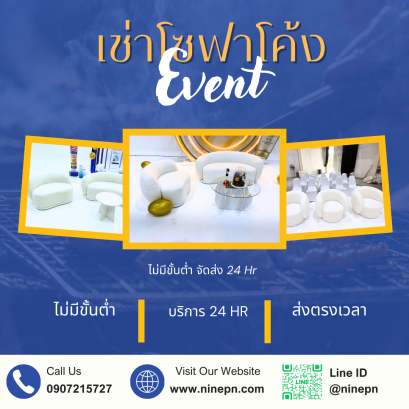 โซฟาโค้ง