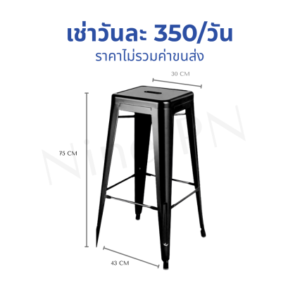 เก้าอี้บาร์