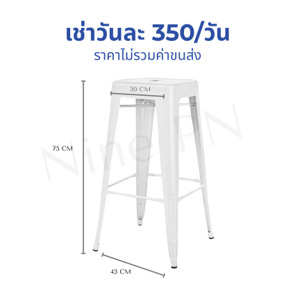เก้าอี้บาร์