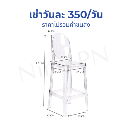 เก้าอี้บาร์