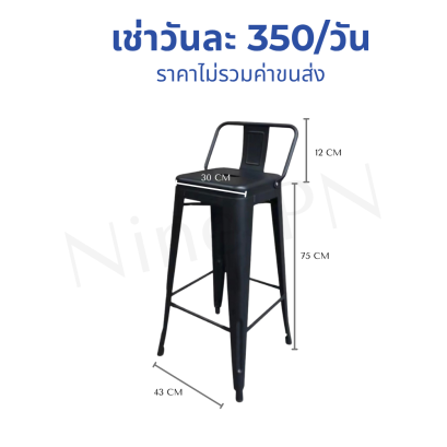 เก้าอี้บาร์