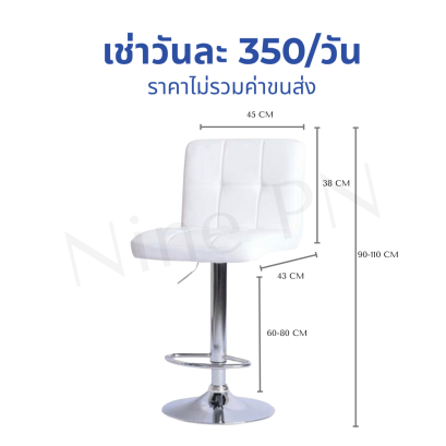 เก้าอี้บาร์