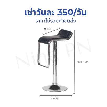 เก้าอี้บาร์