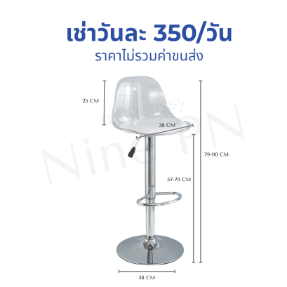 เช่าเก้าอี้ใสทรงถ้วย