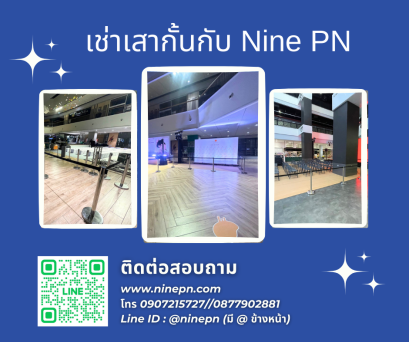 เช่าเสากั้น