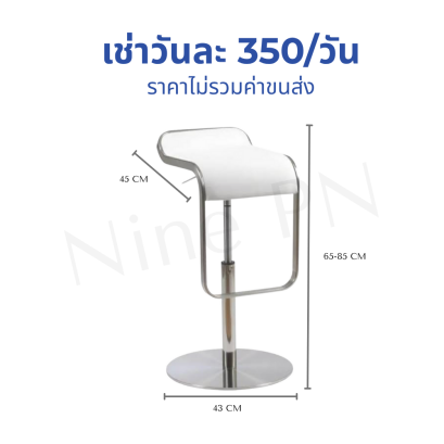 เก้าอี้บาร์