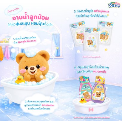 อาบน้ำลูกน้อยให้ผิวนุ่มอ่อนโยนสไตล์ ไฮเบบี้ ไม่ระคายเคืองผิว