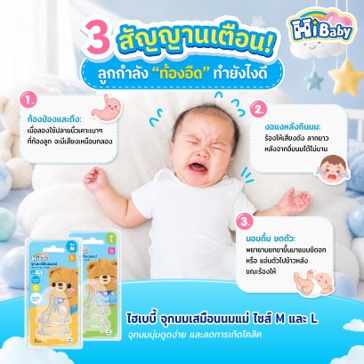 3 สัญญาณเตือนลูกกำลัง "ท้องอืด"