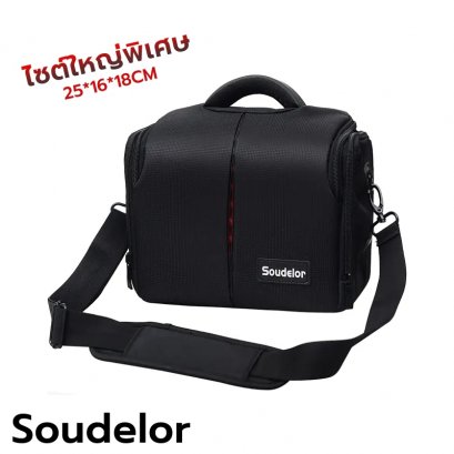 กระเป๋ากล้อง Soudelor ไซต์ใหญ่พิเศษ 25*16*18