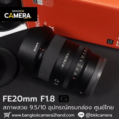 FE20mm F1.8 G ครบกล่อง ศูนย์ไทย มีฟิลเตอร์