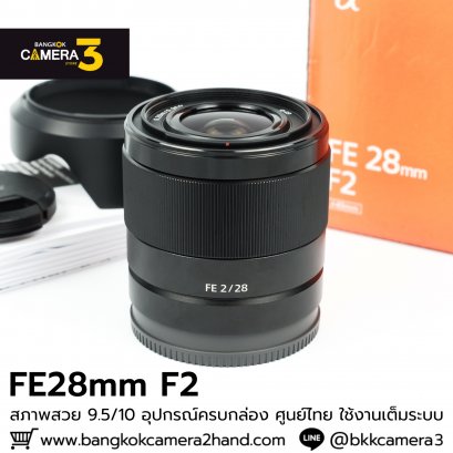 FE28mm F2 อุปกรณ์ครบกล่อง ศูนย์ไทย