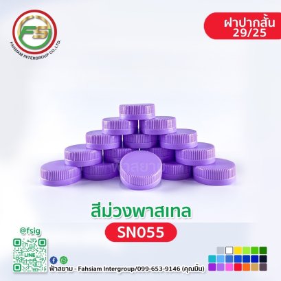 SN055 (Pastel Purple Color) / 2925 cap size.