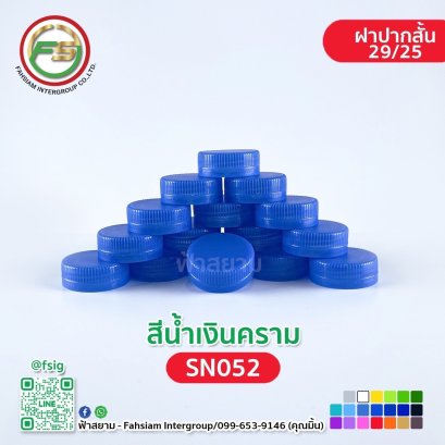 SN052 (Indigo Color) / 2925 cap size.