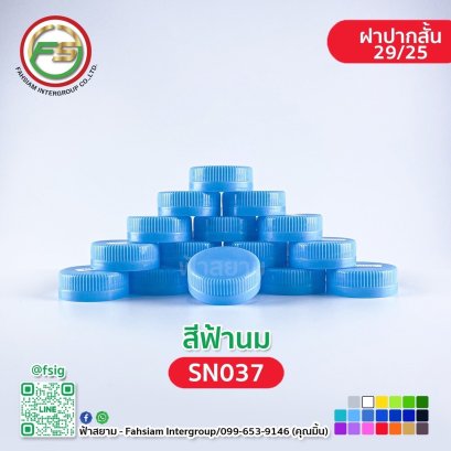 SN037 (Sky Blue Color) / 2925 cap size.