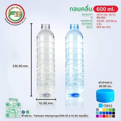 PET Bottle 600 ml.