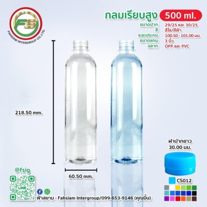 PET Bottle 500 ml.