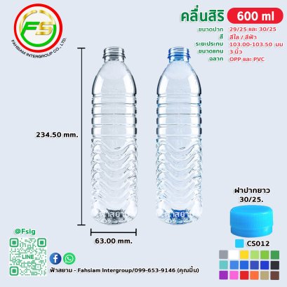 PET Bottle 600 ml.